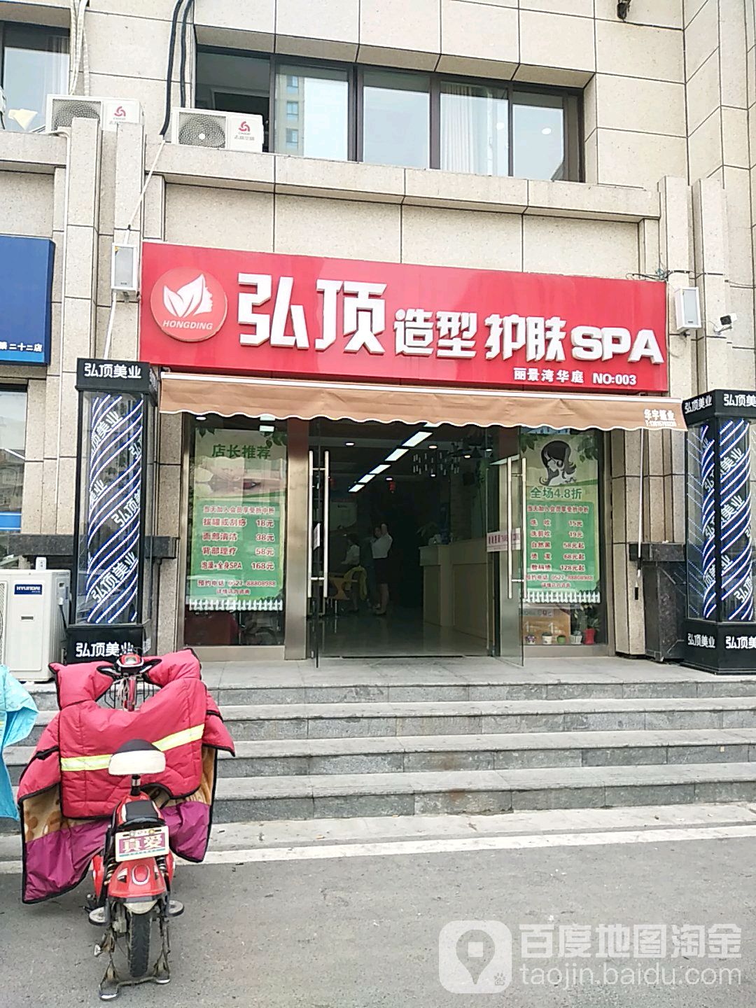 弘顶号造型护肤SPA