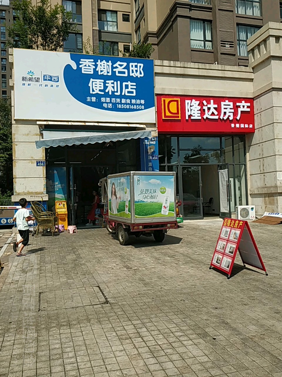 香榭名邸便利店