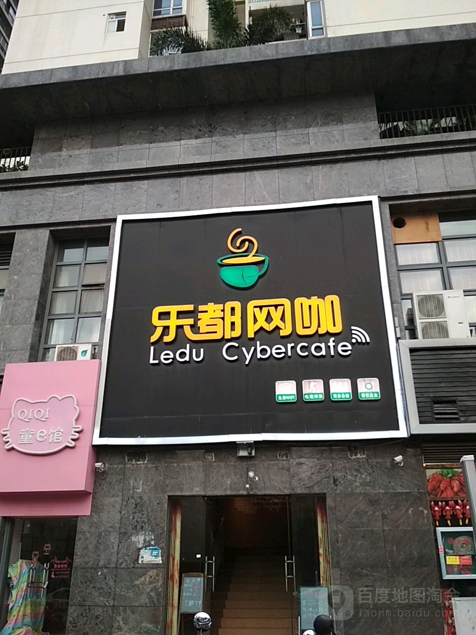 乐都电竞(纬武路一巷店)