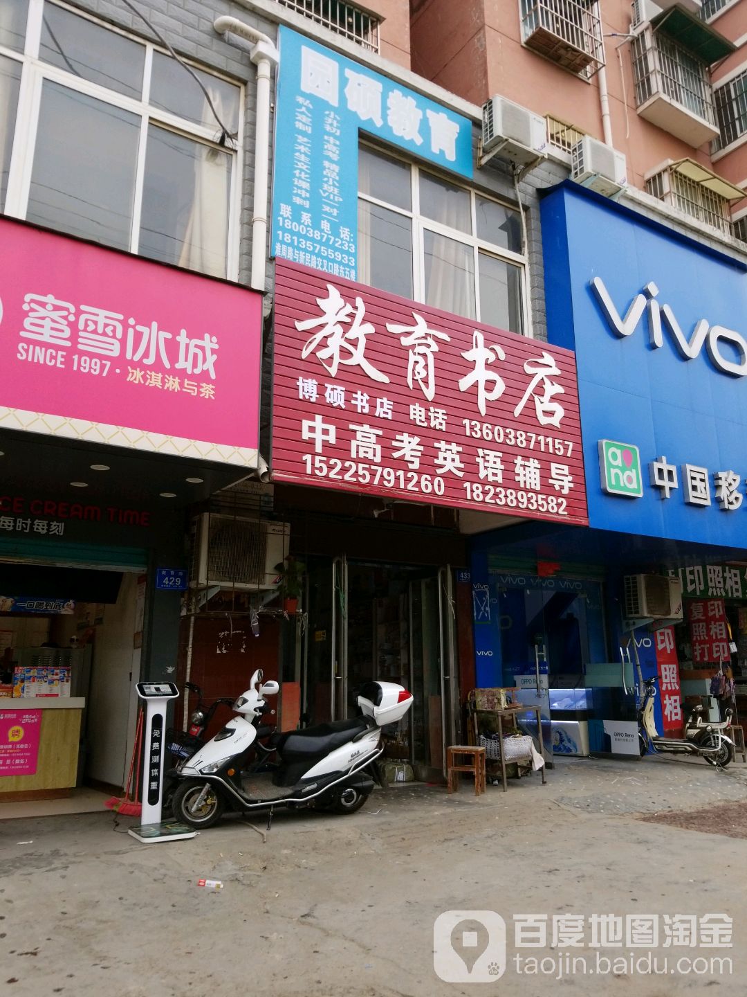 教育书店(文华苑东)