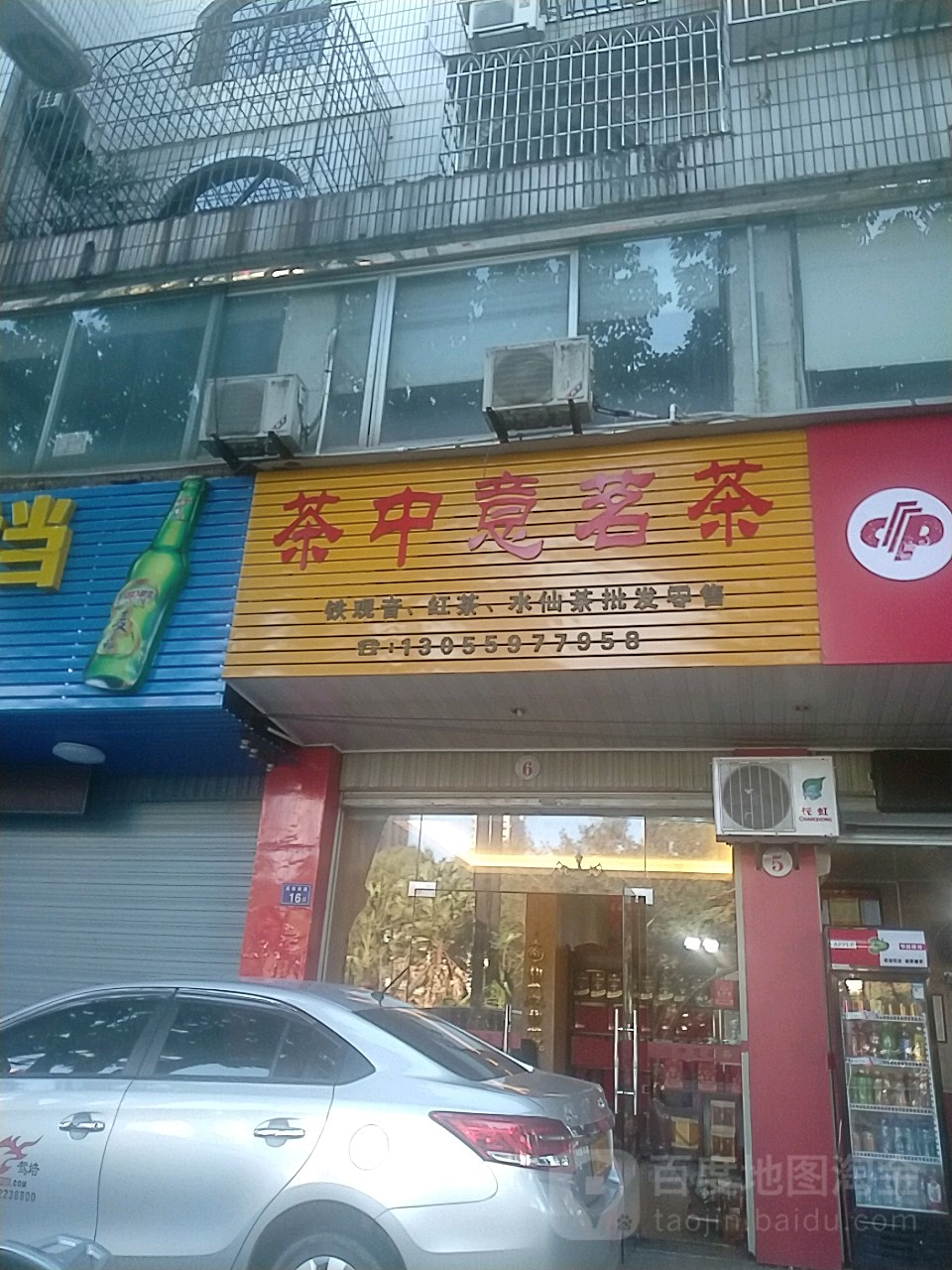 茶(中意茗茶