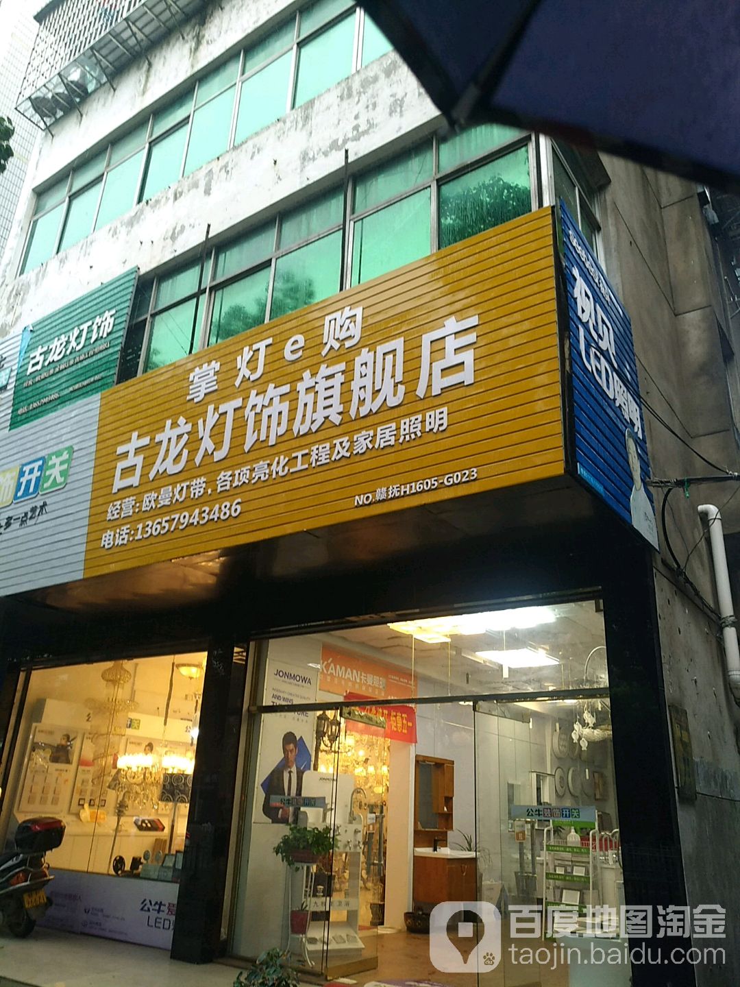 古龙灯饰