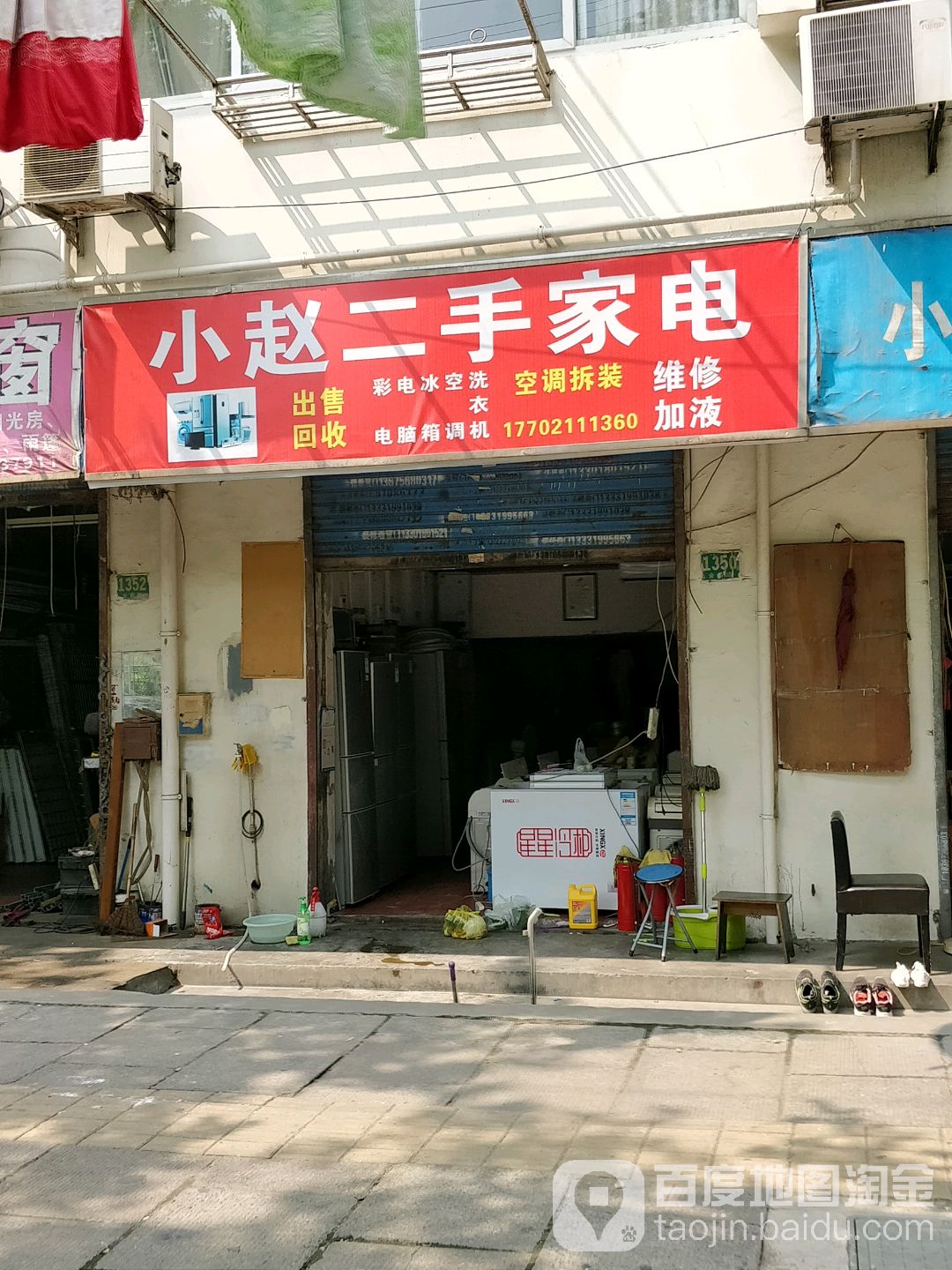 小赵二手家店