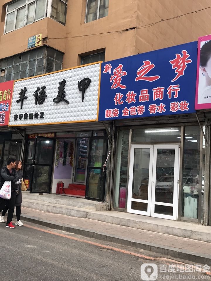 芊语美甲