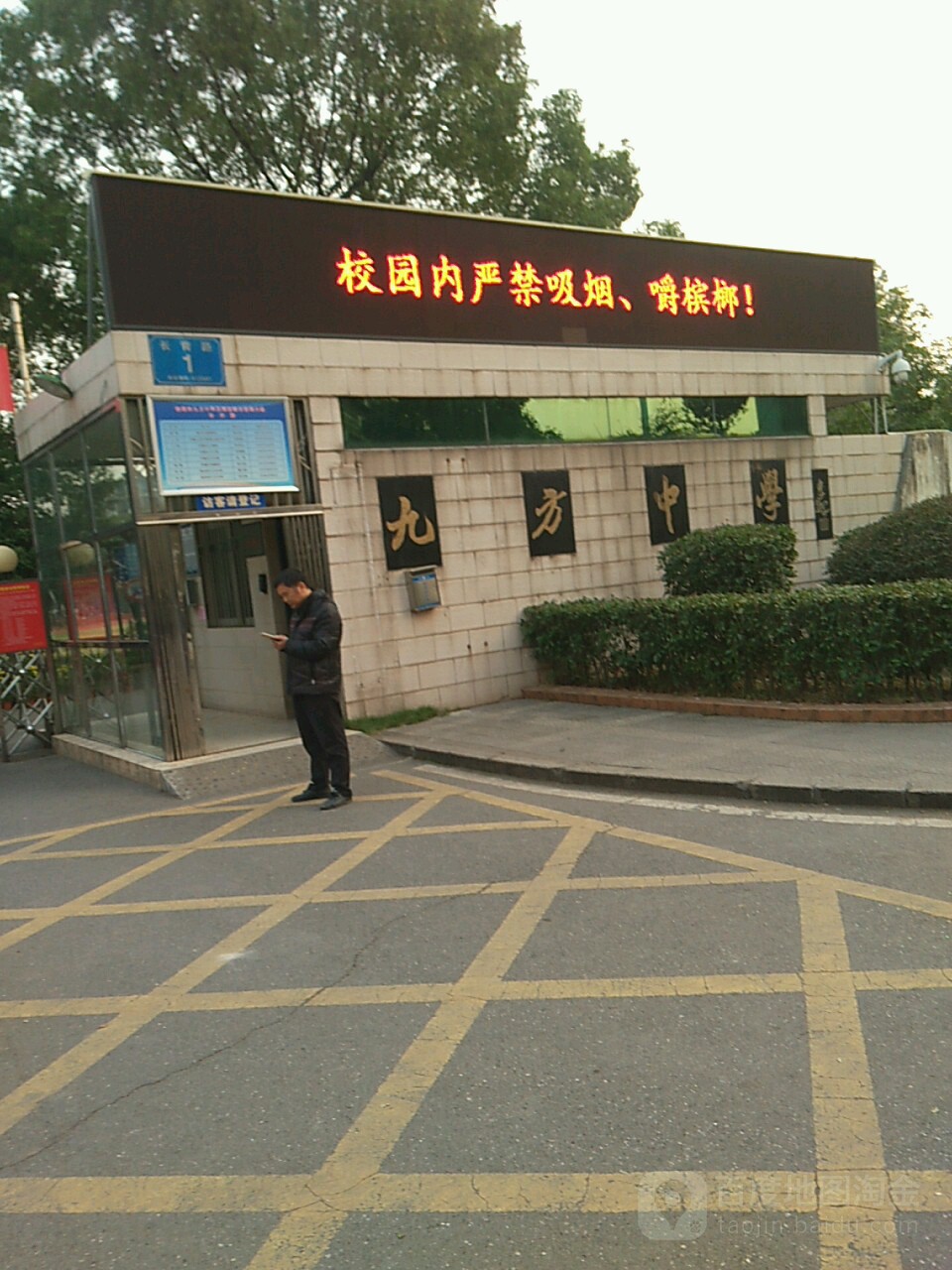 株洲市九方中学