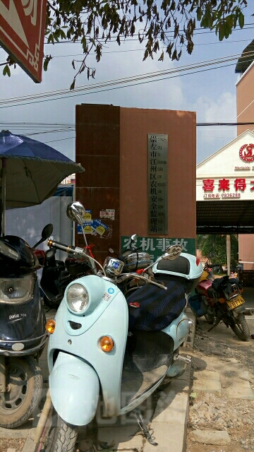 地址(位置,怎么去,怎么走):  崇左市江州区沿山路303号