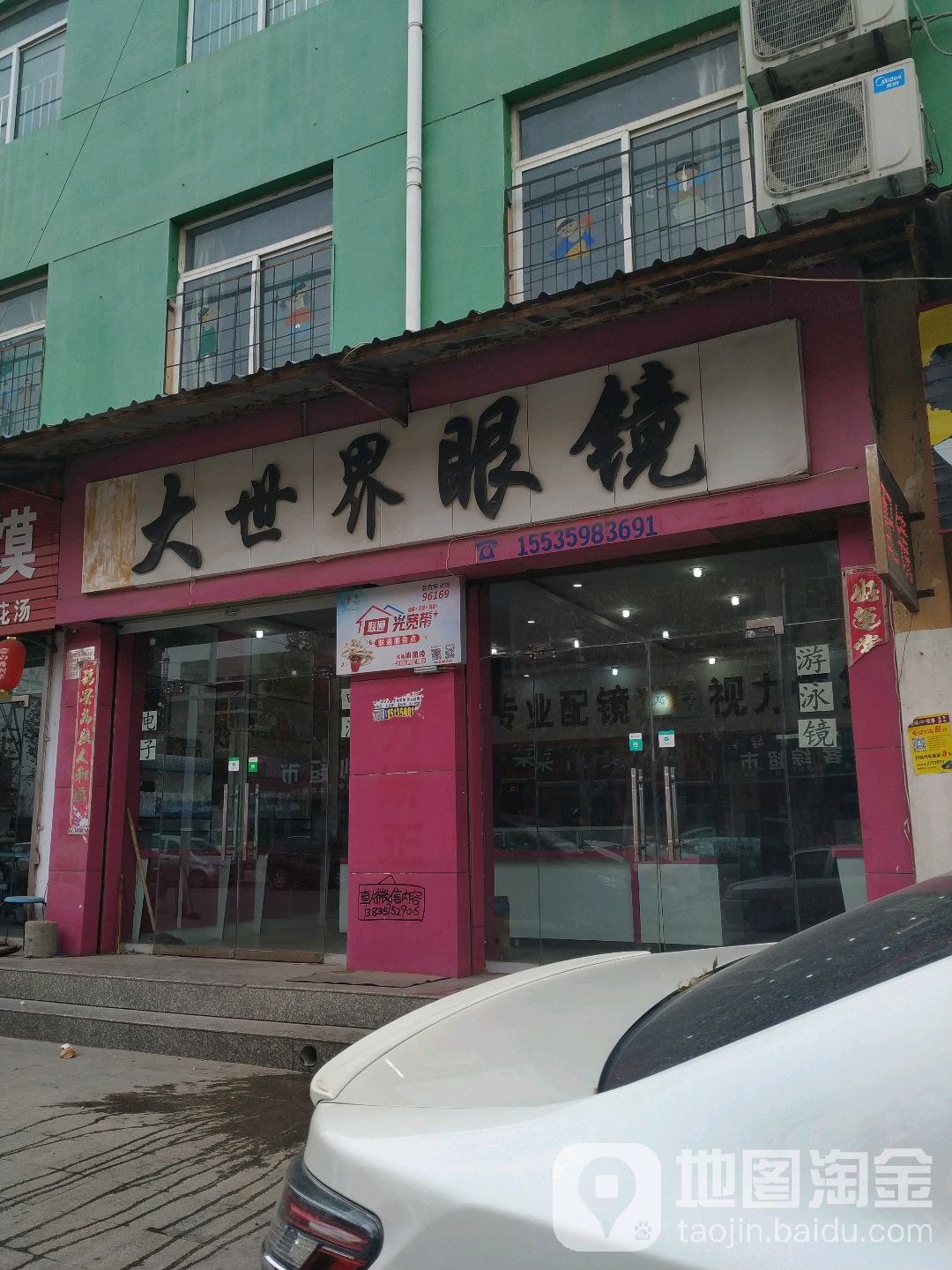 大世界镜