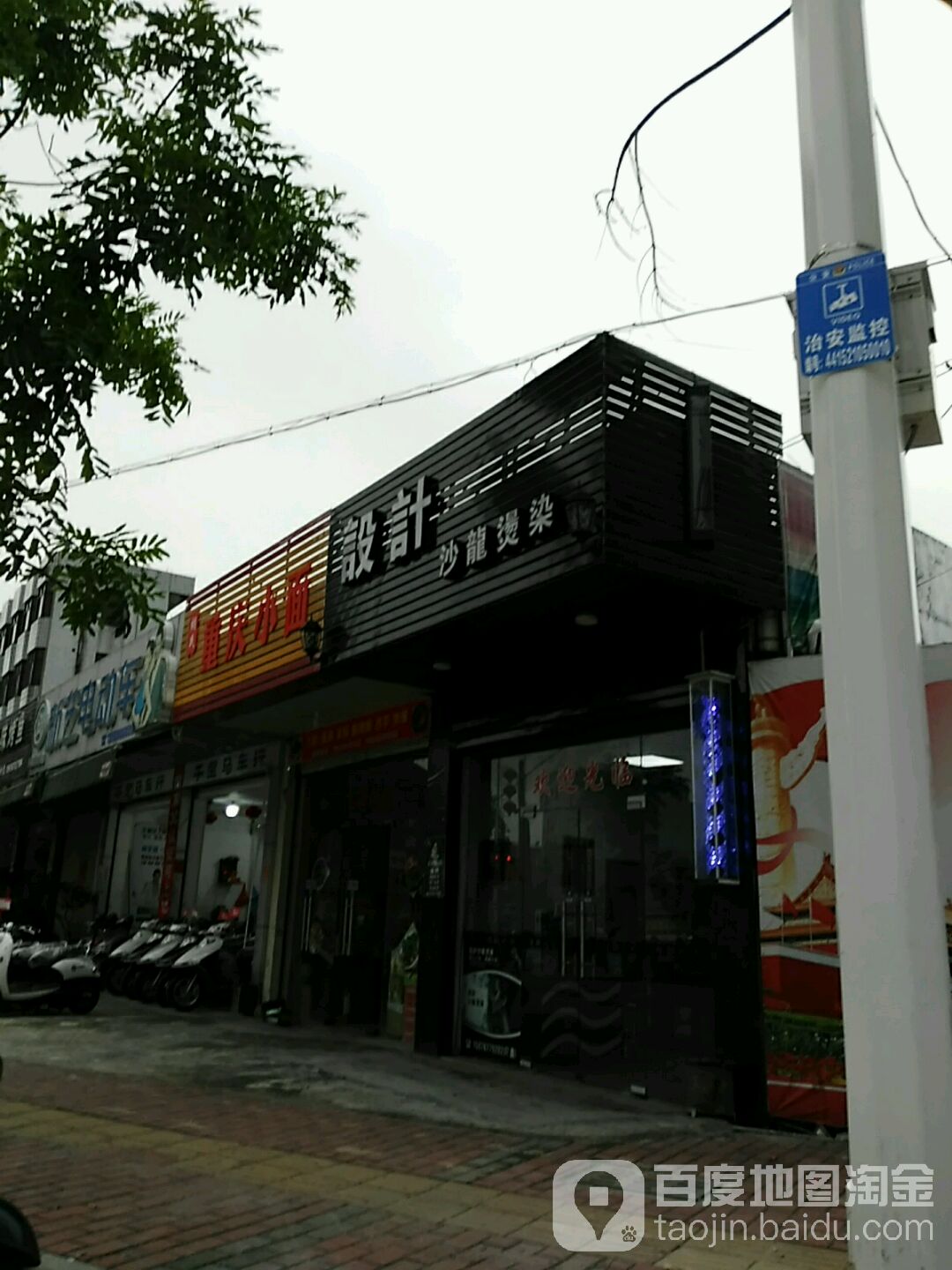 设计沙龙烫染