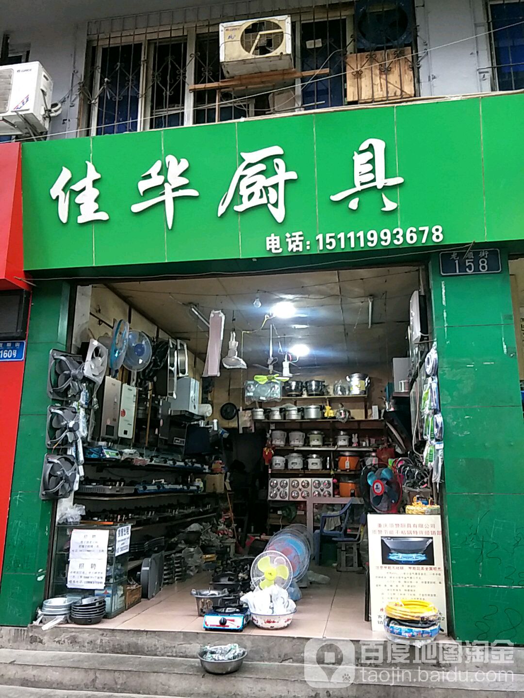 佳华厨具