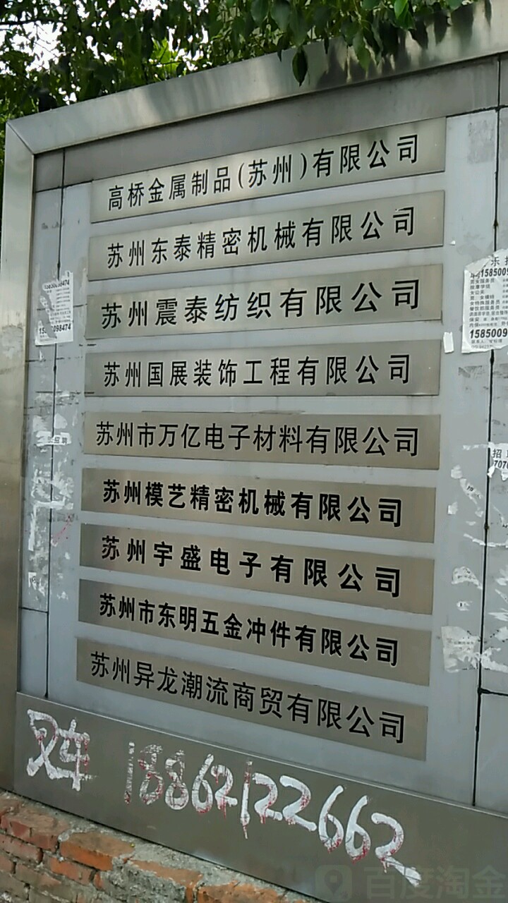 苏州市东明五金冲件有限公司