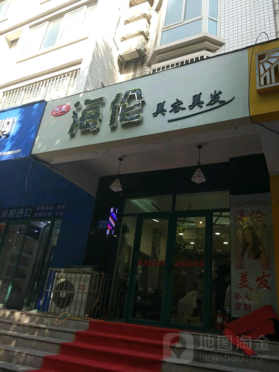 阿星海伦美发店(广电南路店)