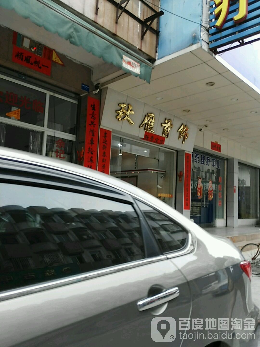 秋雁首饰