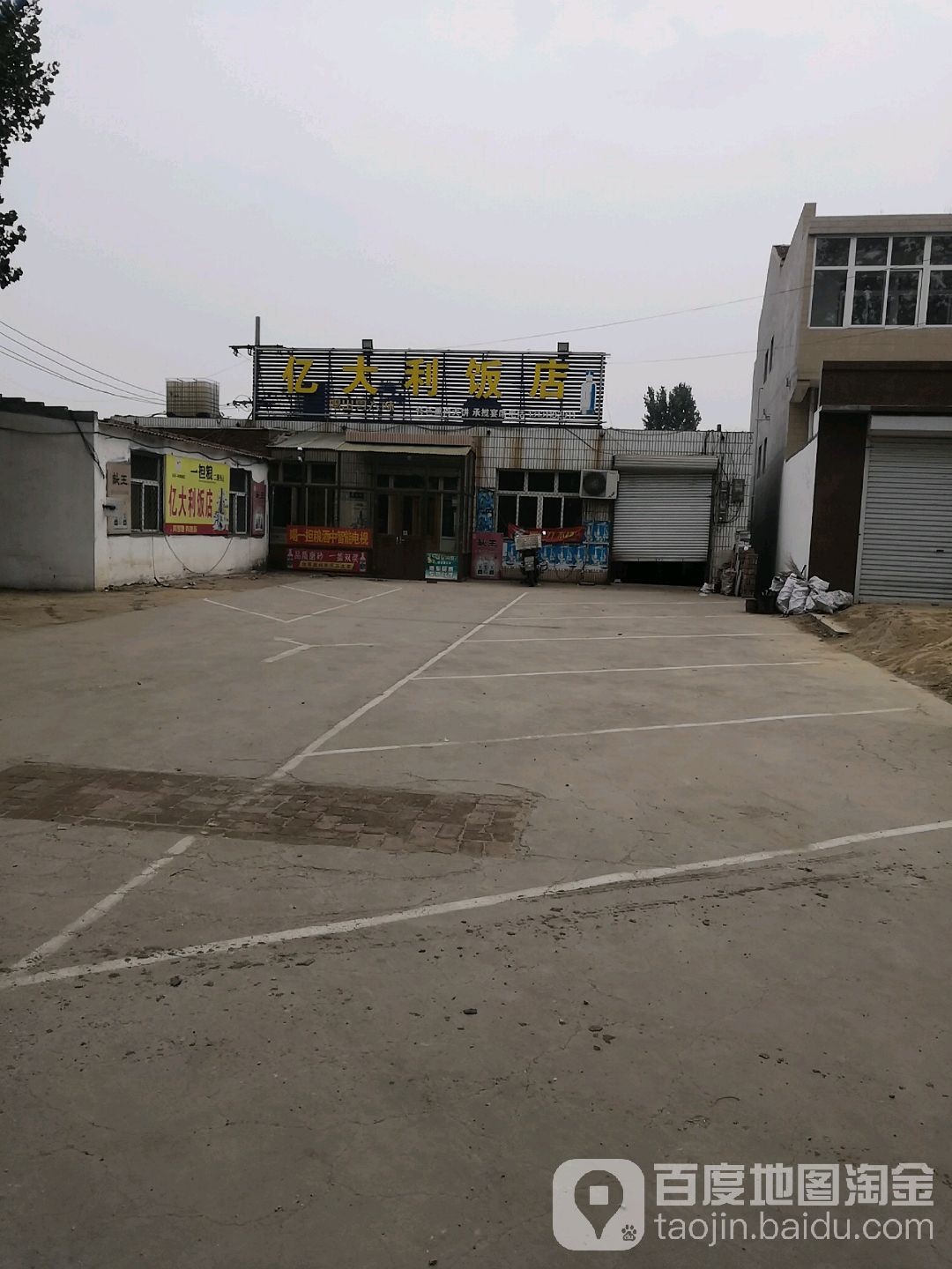 亿大利饭店