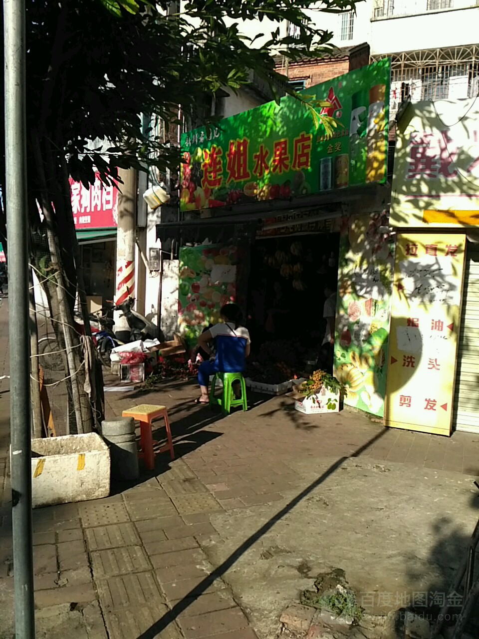 莲姐平价水果档