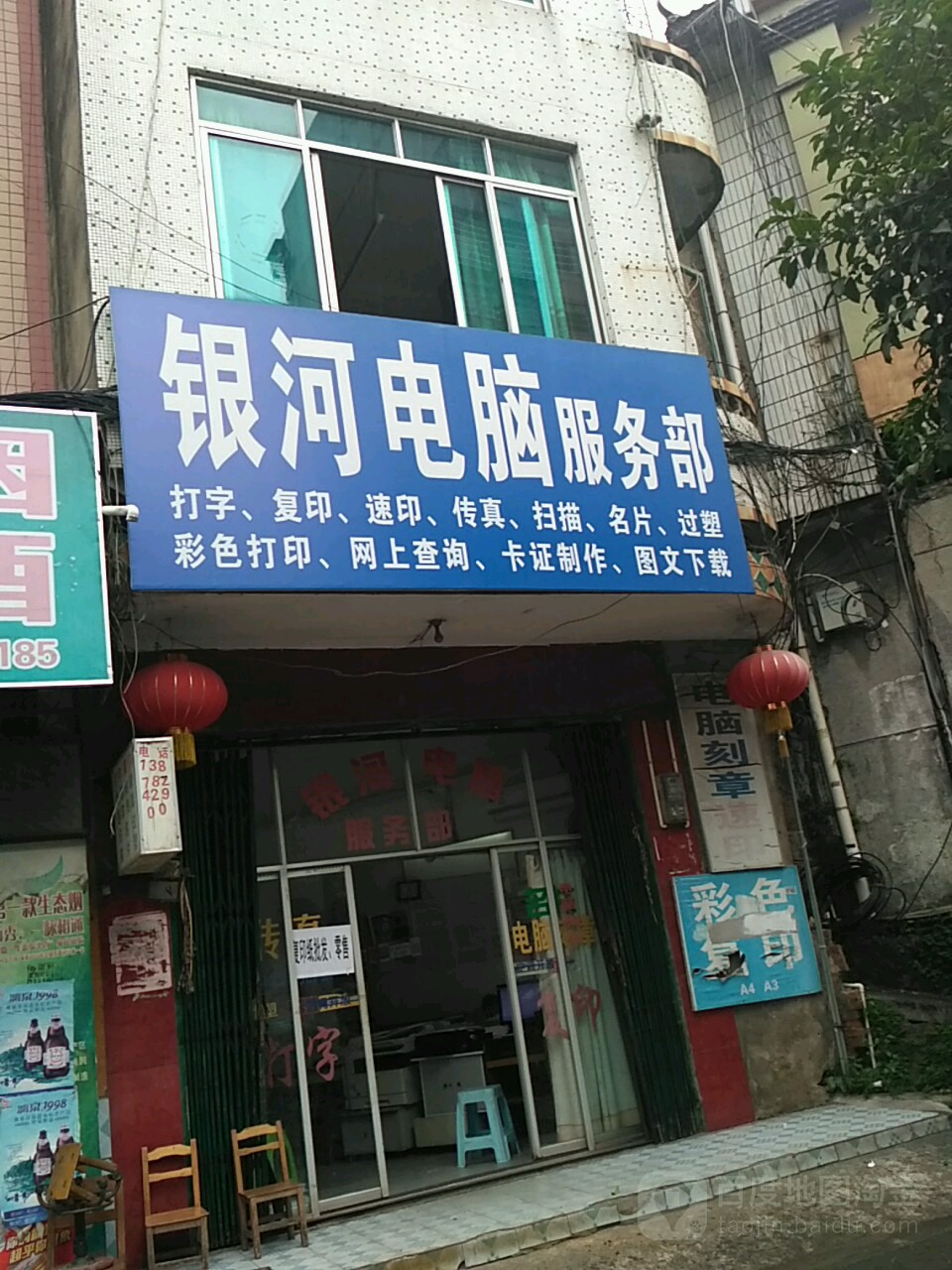 银河电脑权服部(东兴路店)