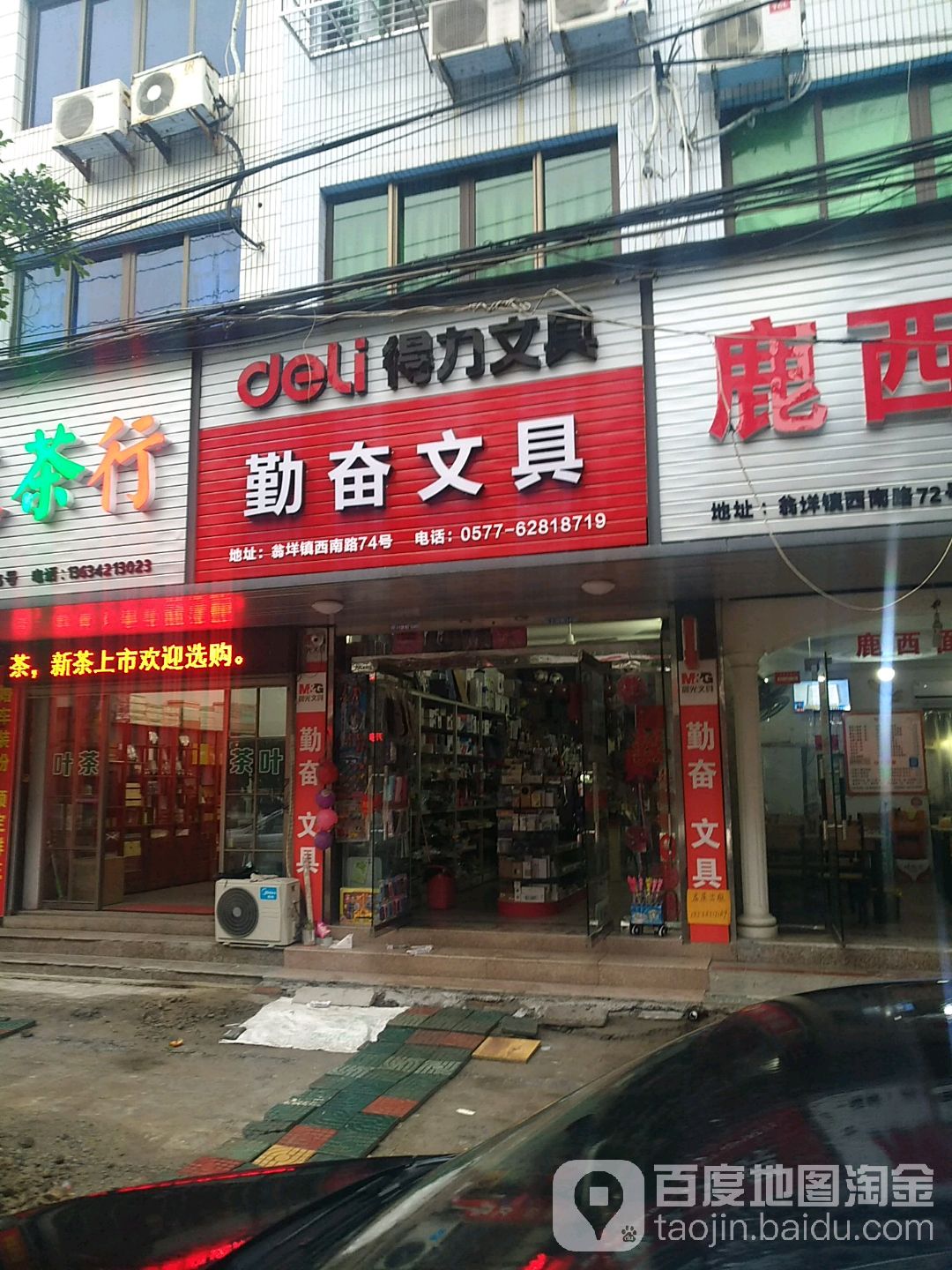 勤奋文具