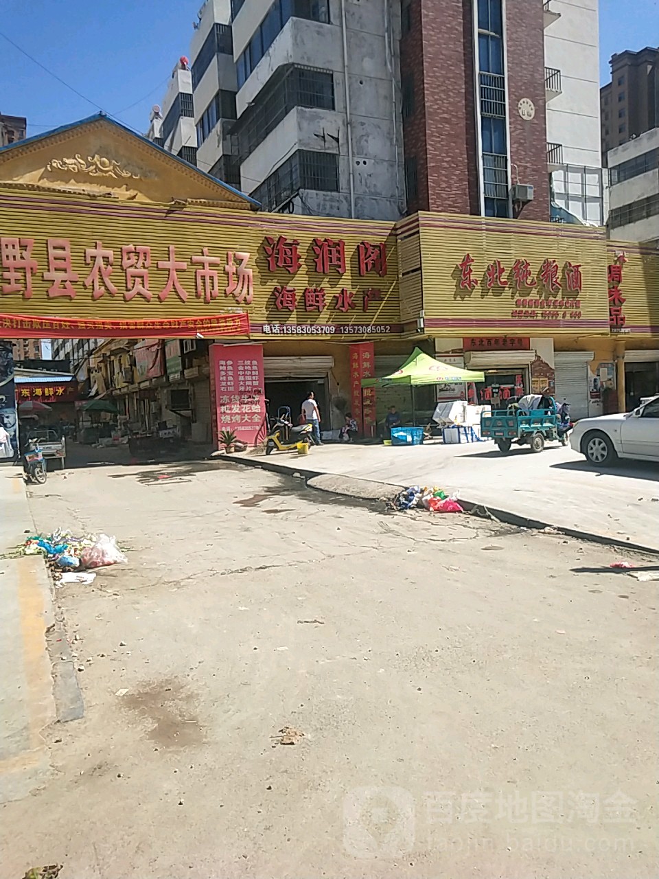 海润阁海鲜水产