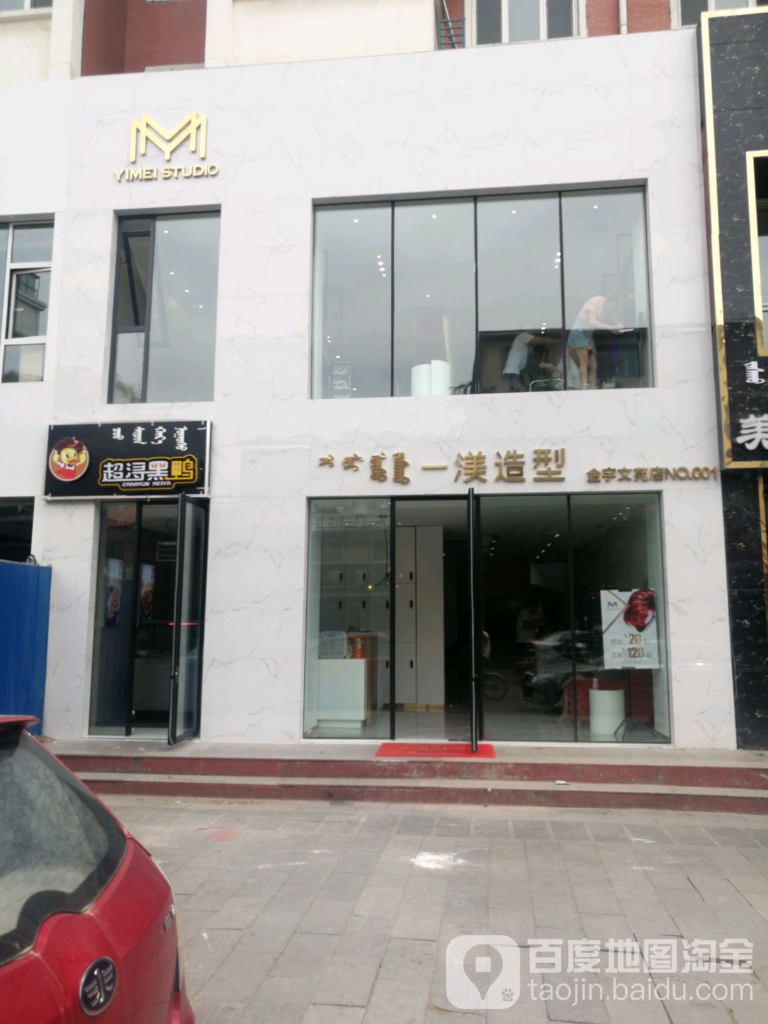 一渼号造型(金宇文苑店)