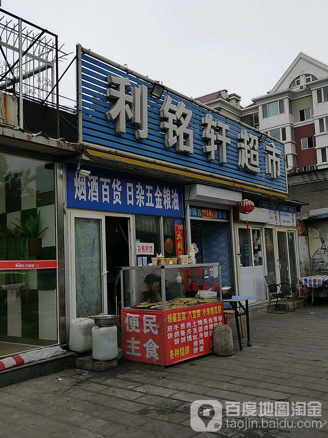 利铭轩美食