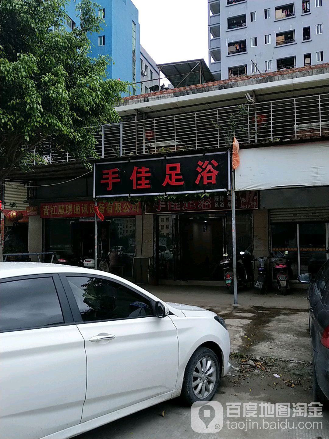 首佳足浴