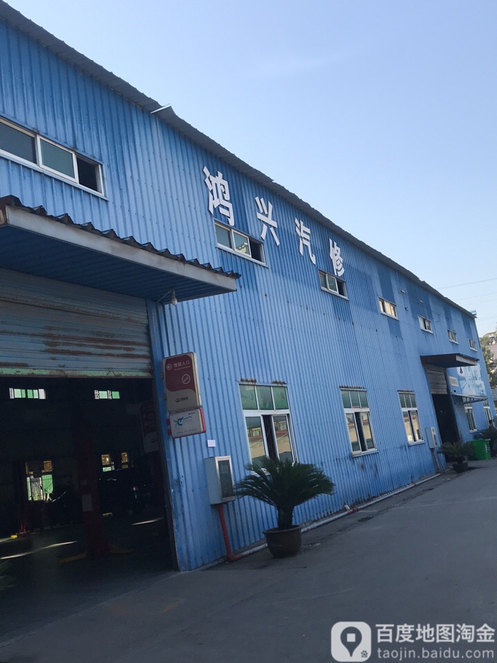 宜昌鸿兴服务中心(夜明珠路店)