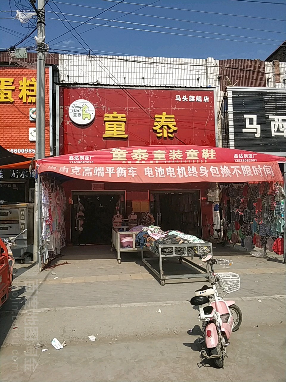 太康县马头镇童泰(马头旗舰店)