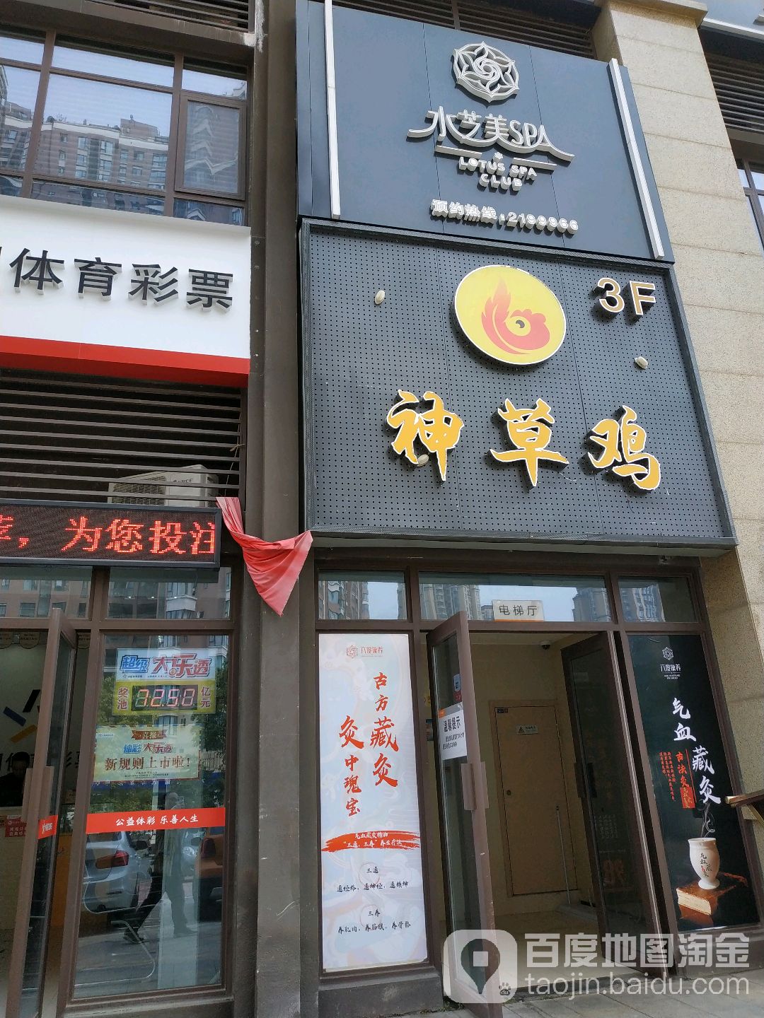 水芝美SPA(华润店)