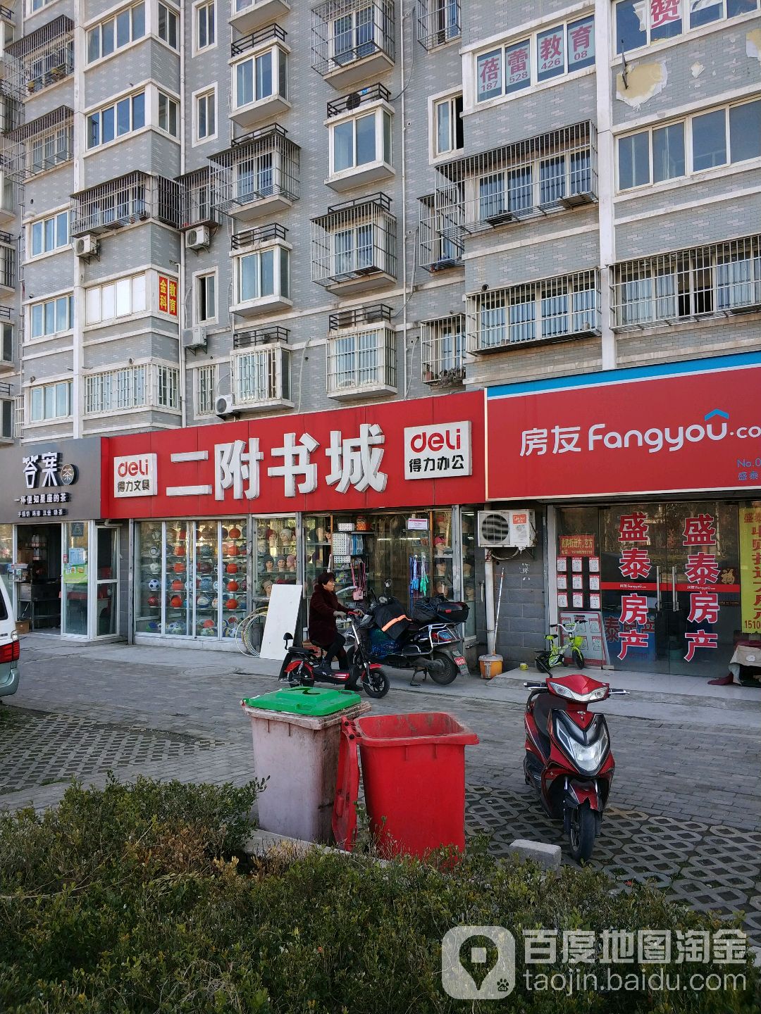 二附书城