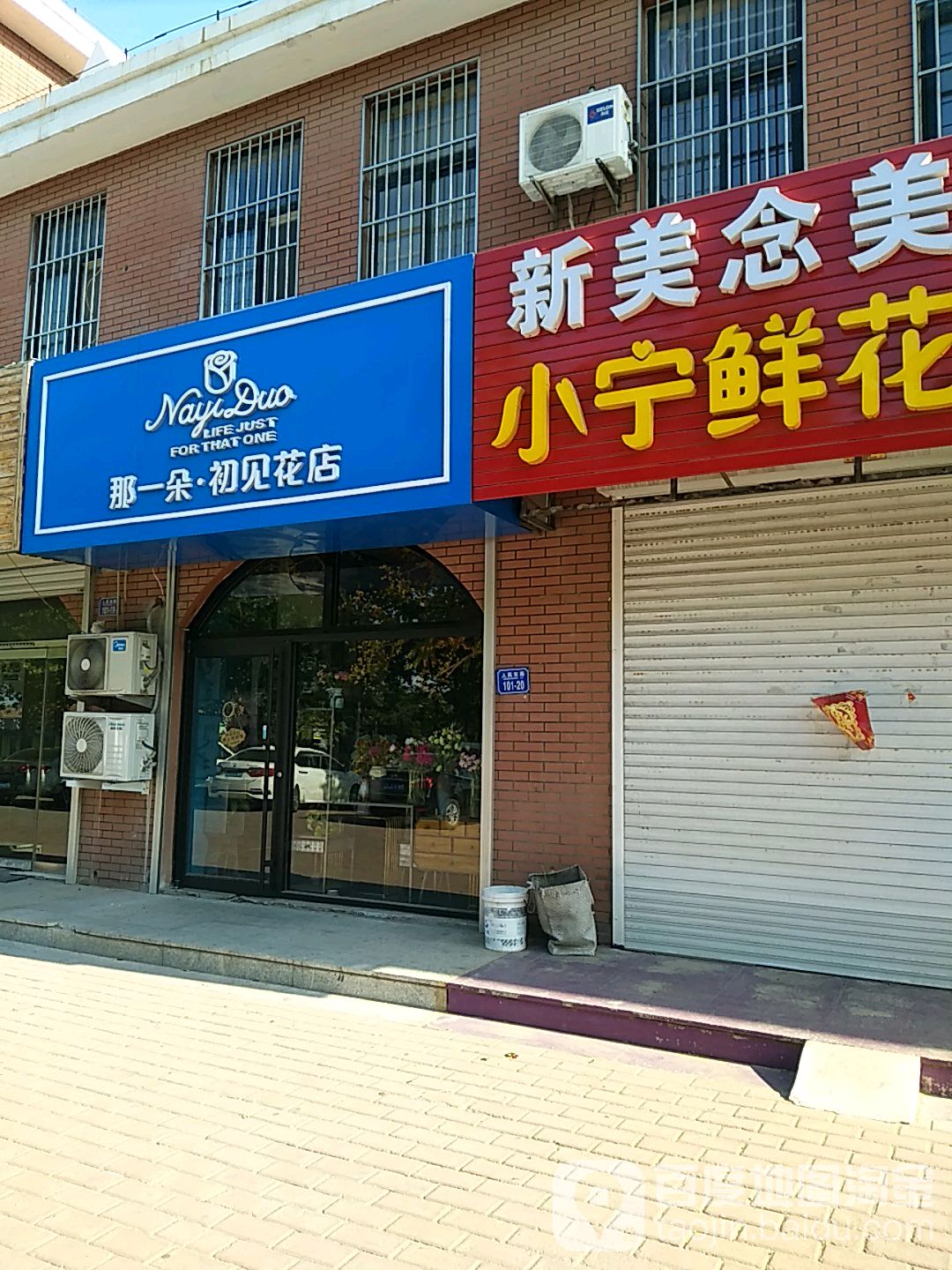 那一朵初见花店