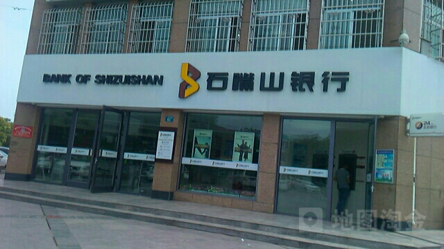 石嘴山银行(平罗支行)