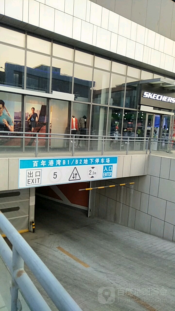 百年港湾奥特莱斯b1b2区地下停车场