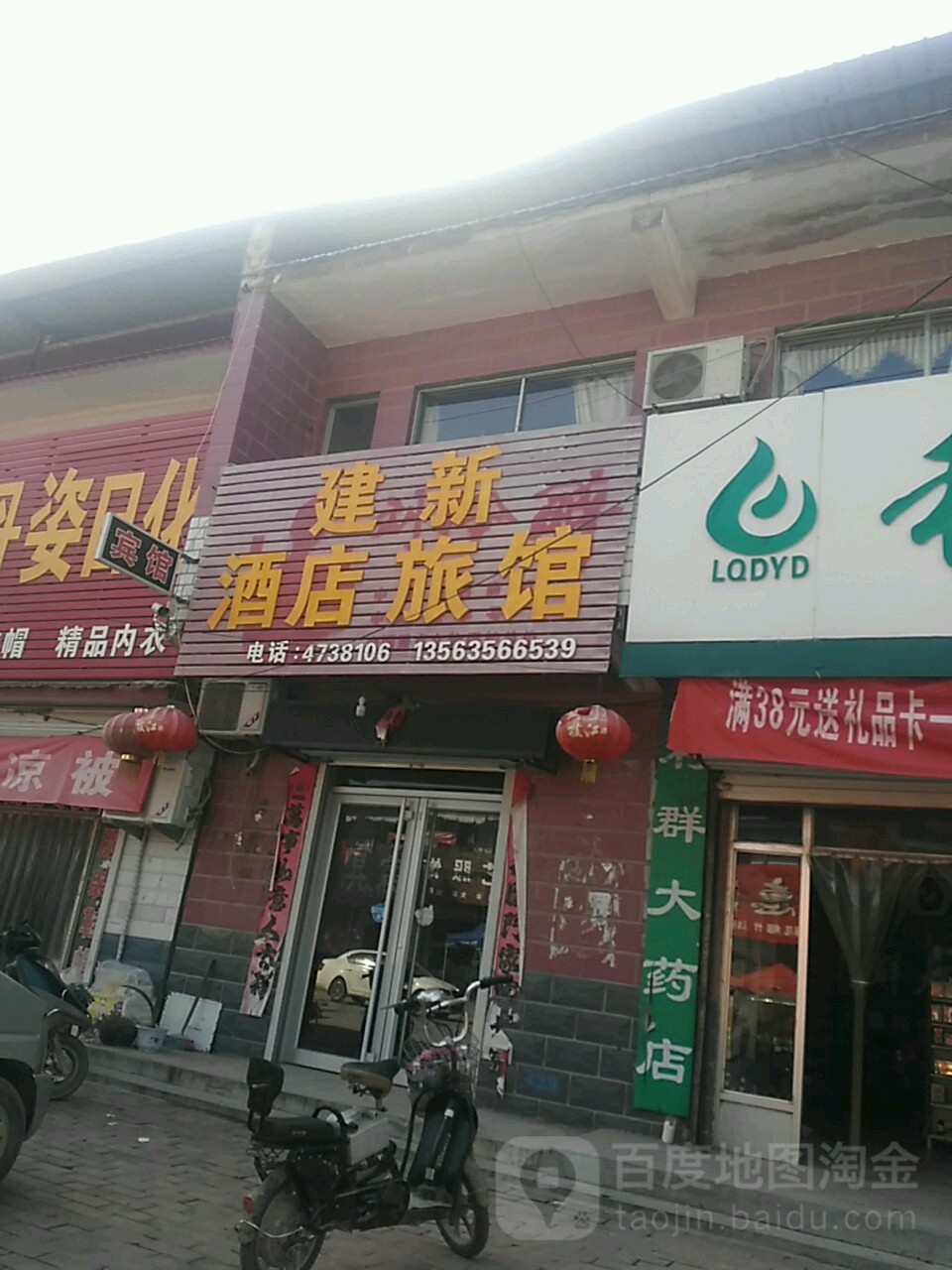 建新酒店旅馆