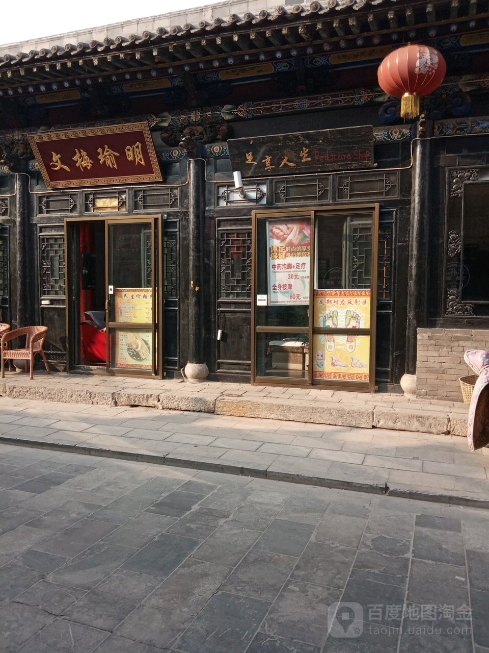 足享人生(云路风情街店)