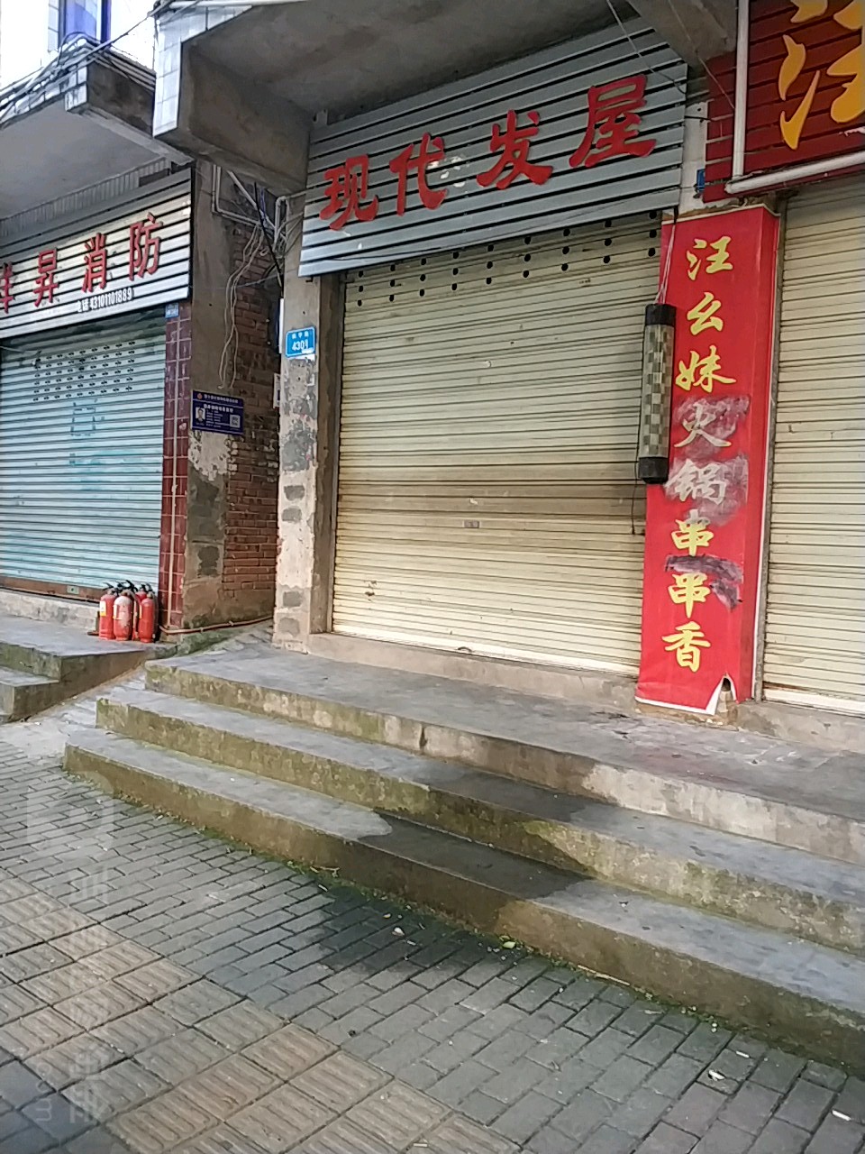 现代发屋