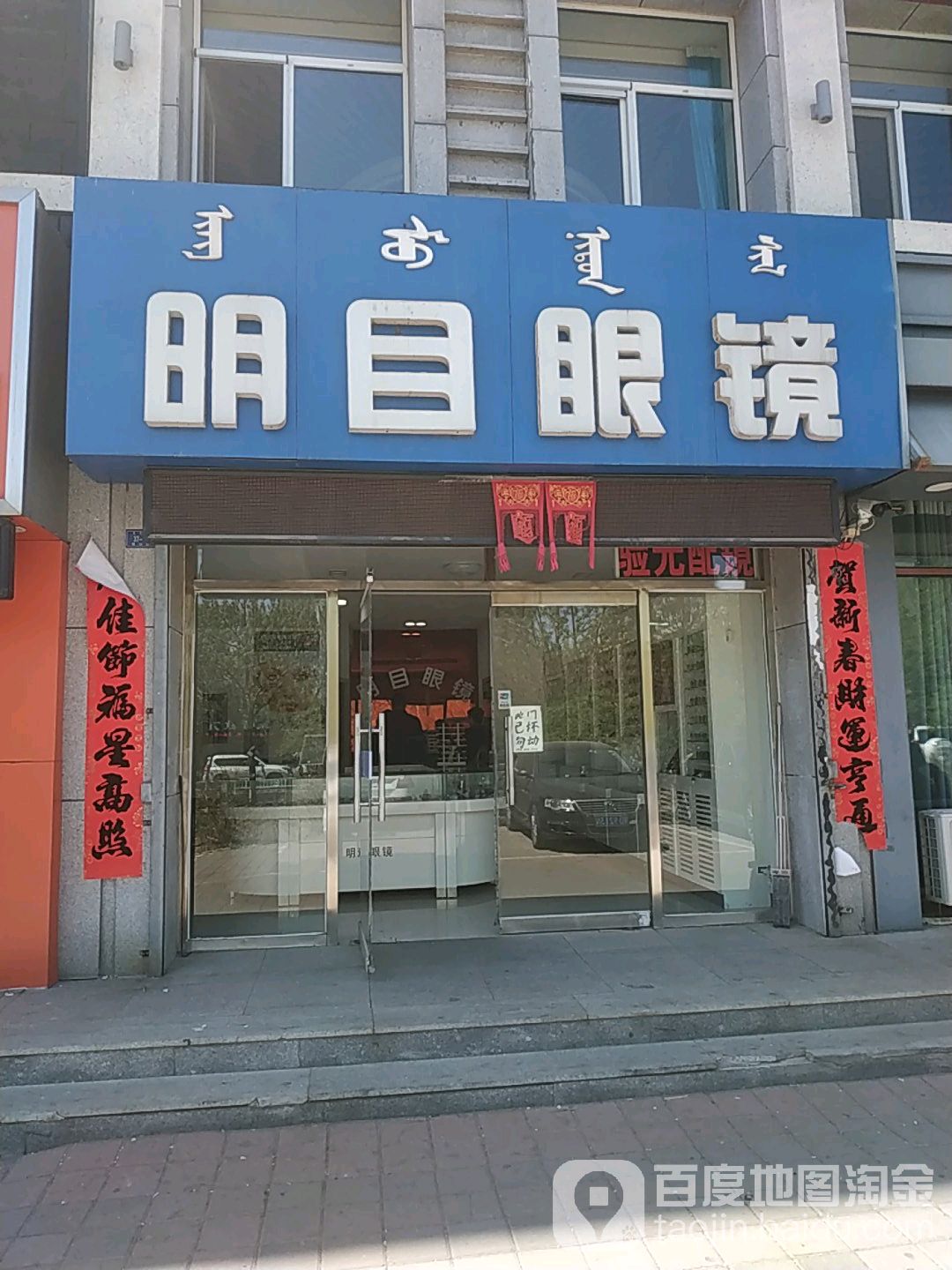 铃木眼镜(馨风雅居店)