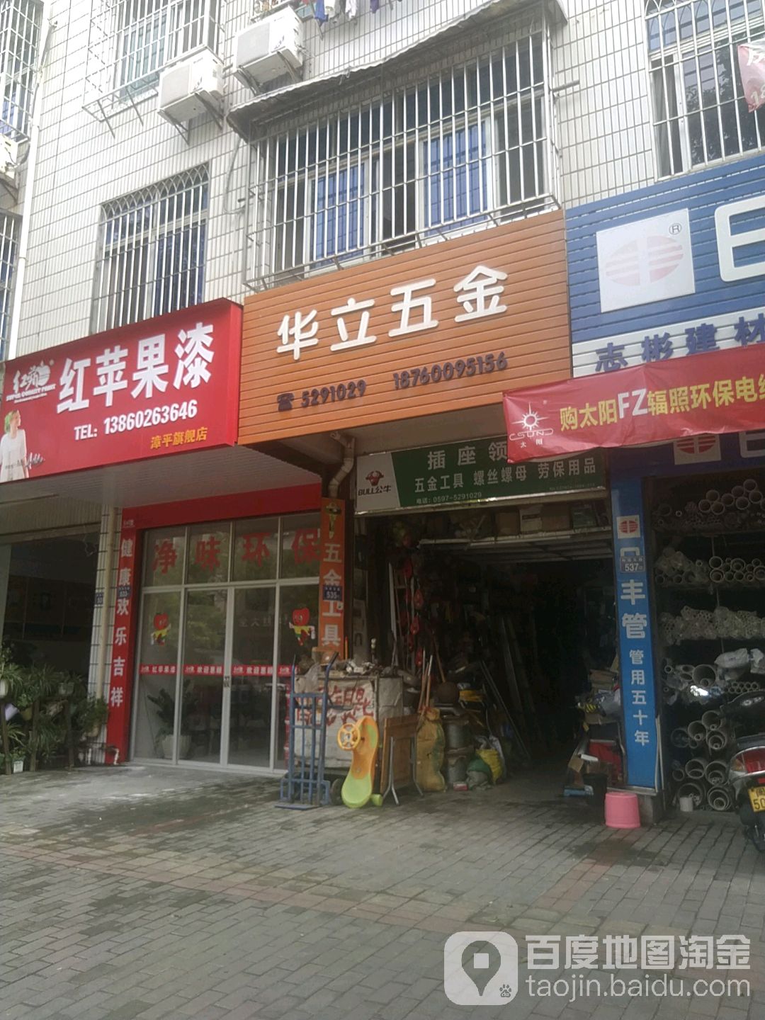 华立五金