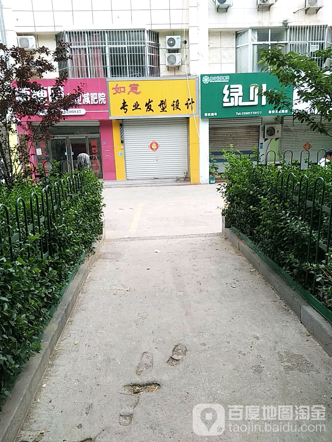 如意专业发型设计(文化路店)