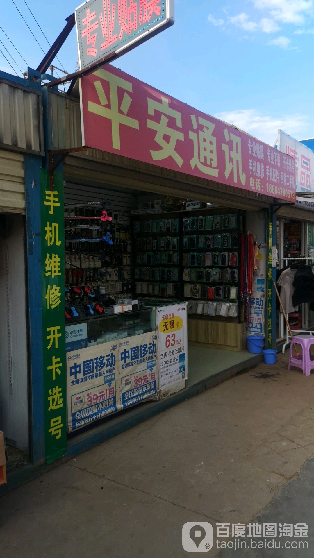 平安通讯屏幕修复中心