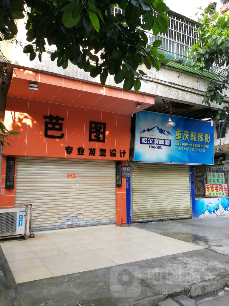 芭图专业发型设计