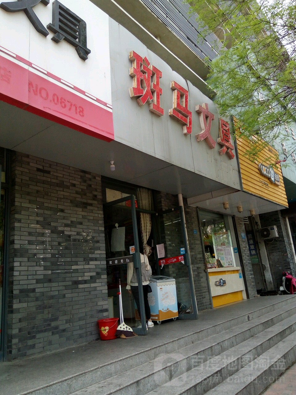 斑马文具