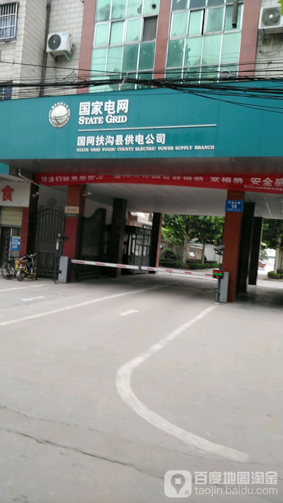 河南省扶沟县电业局