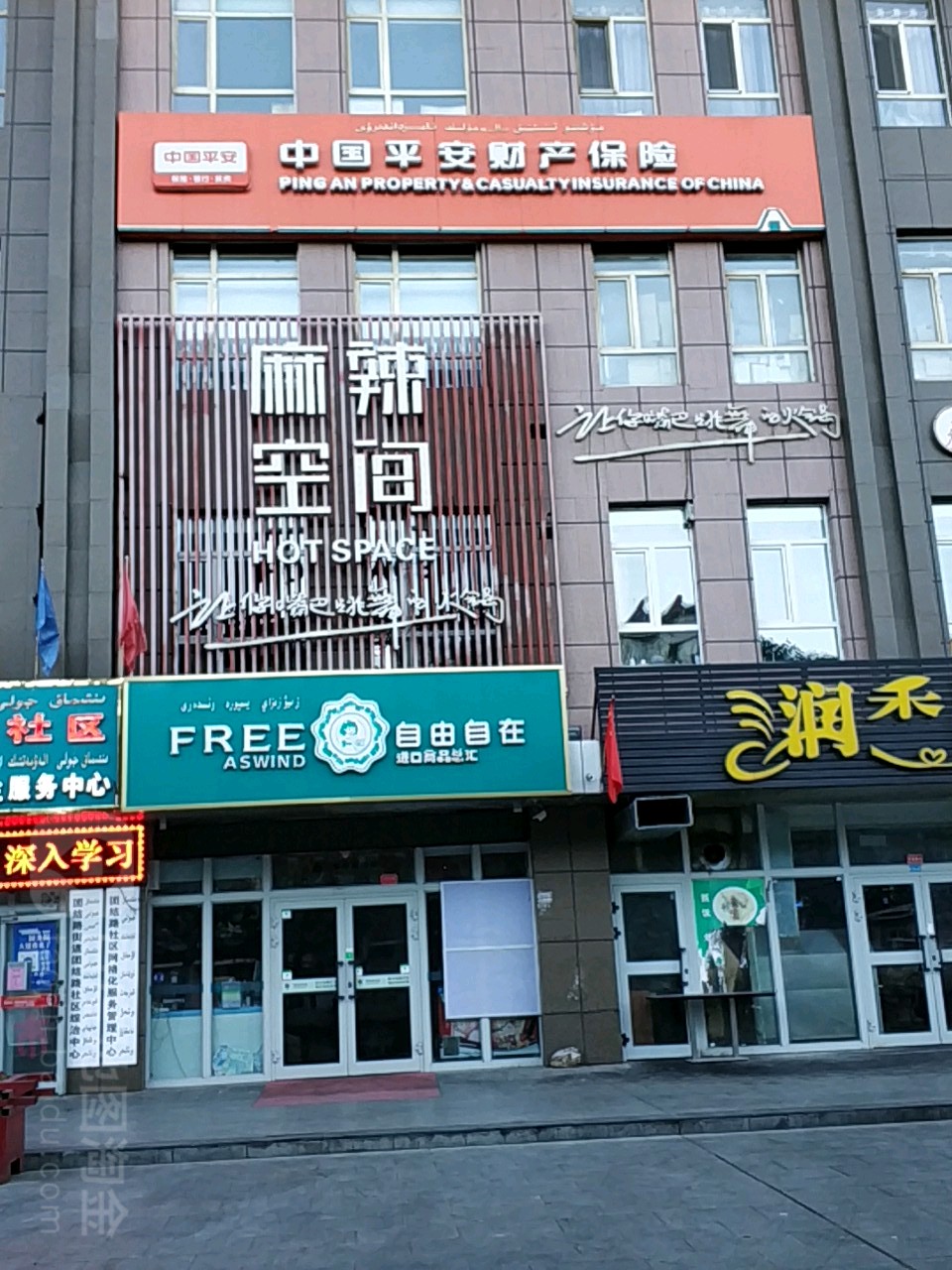 麻辣烫空间(阿勒泰店)