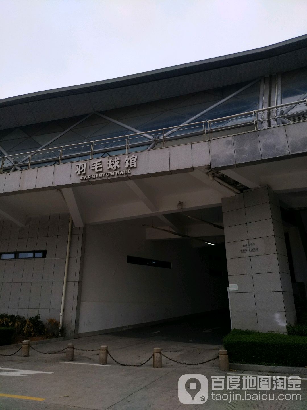 羽毛篮球