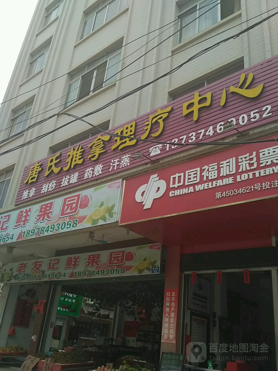 唐氏推拿理疗中心(思湖路店)