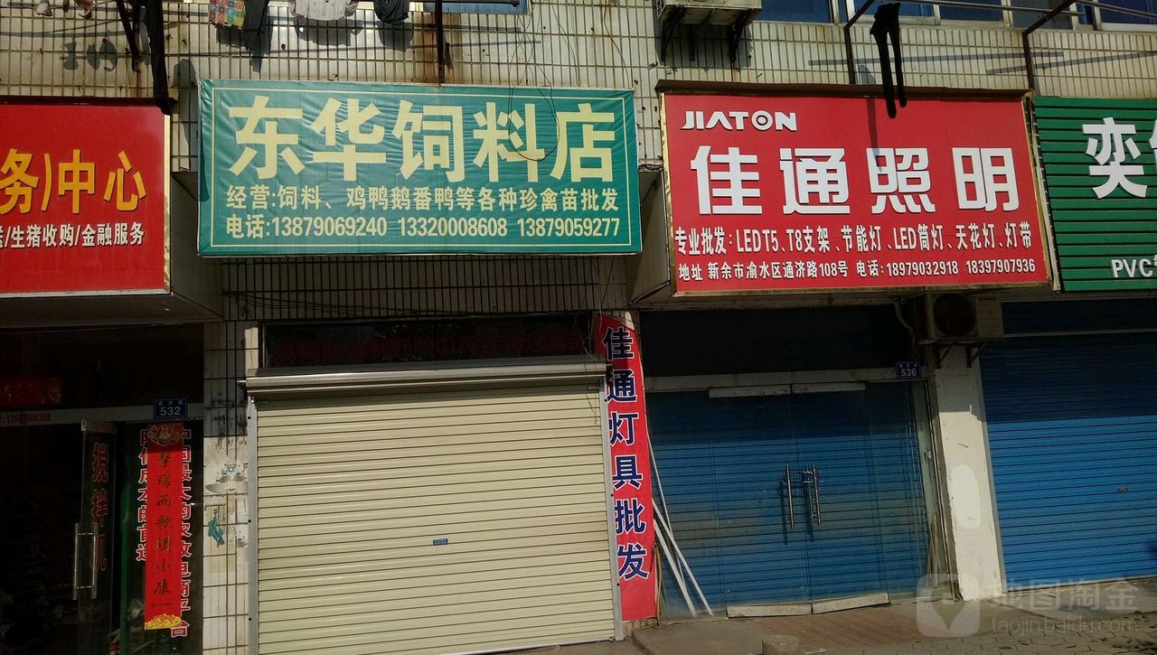 佳通照明(通济路店)