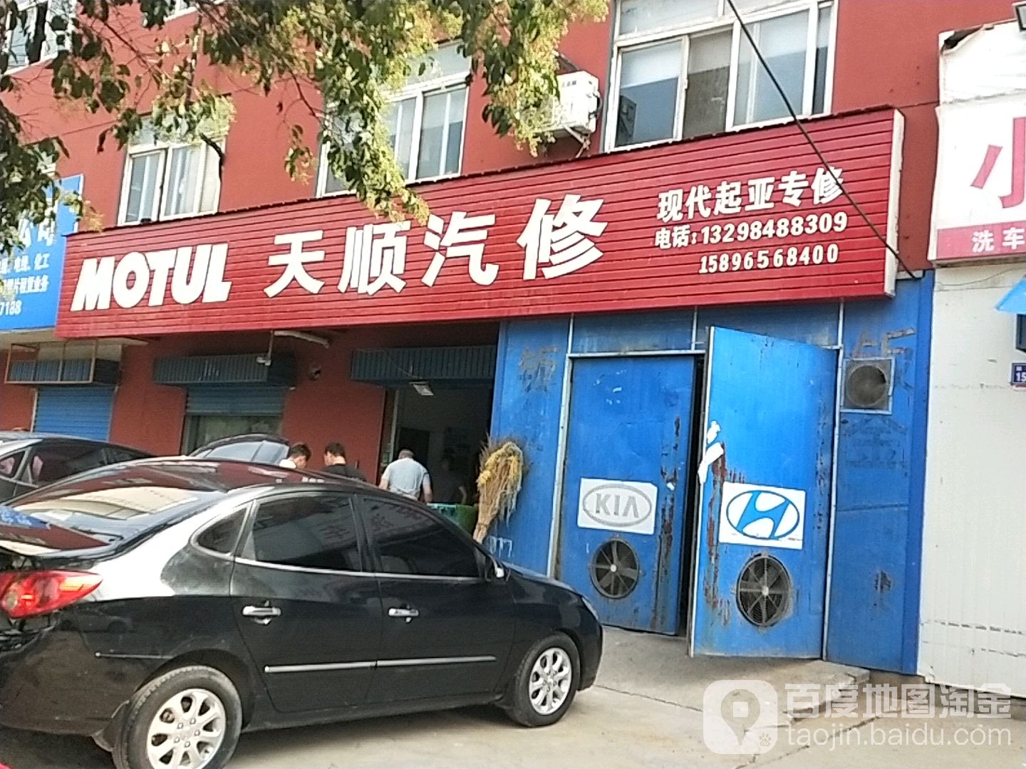 天顺汽修