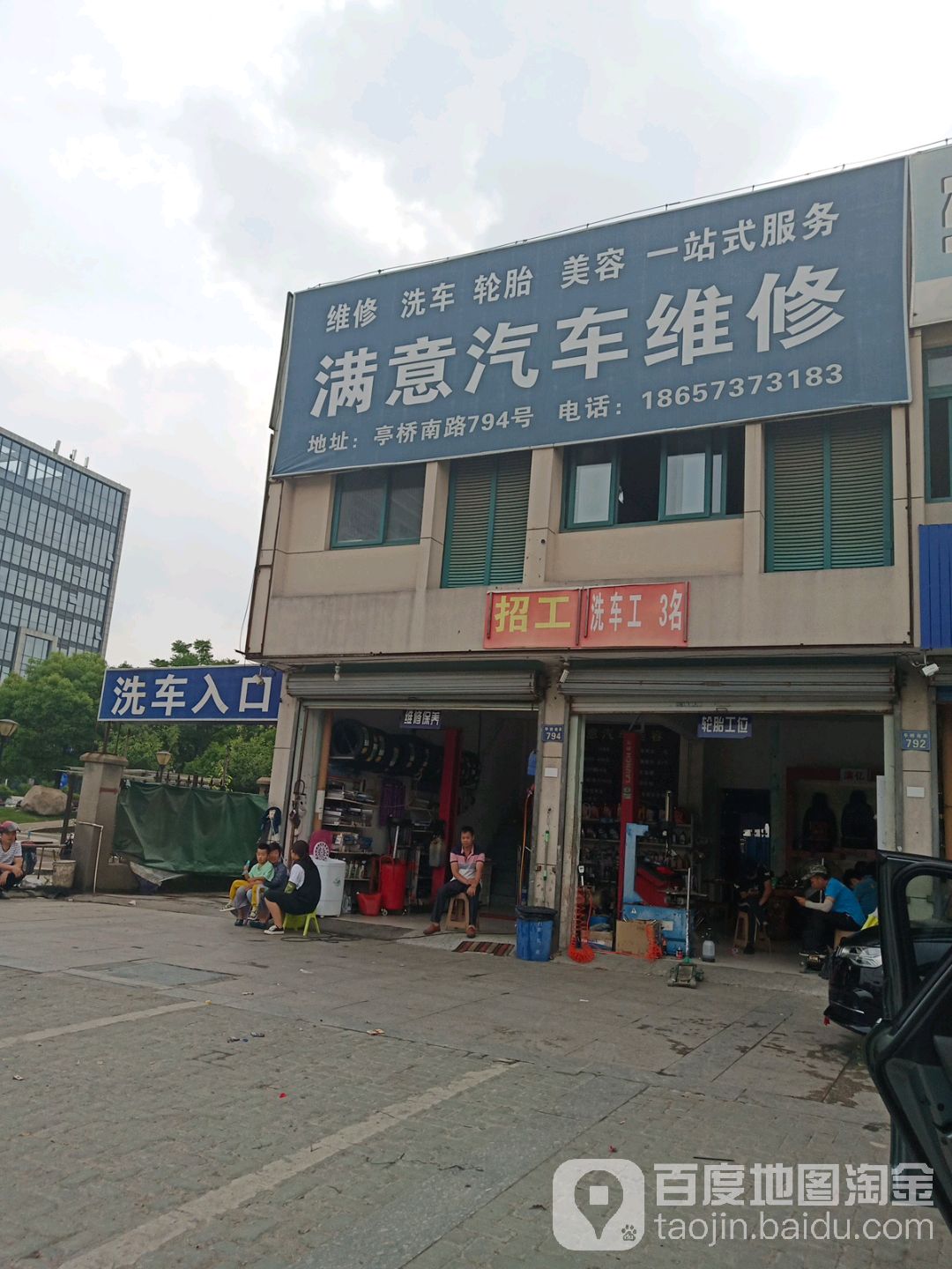 满意汽车维修