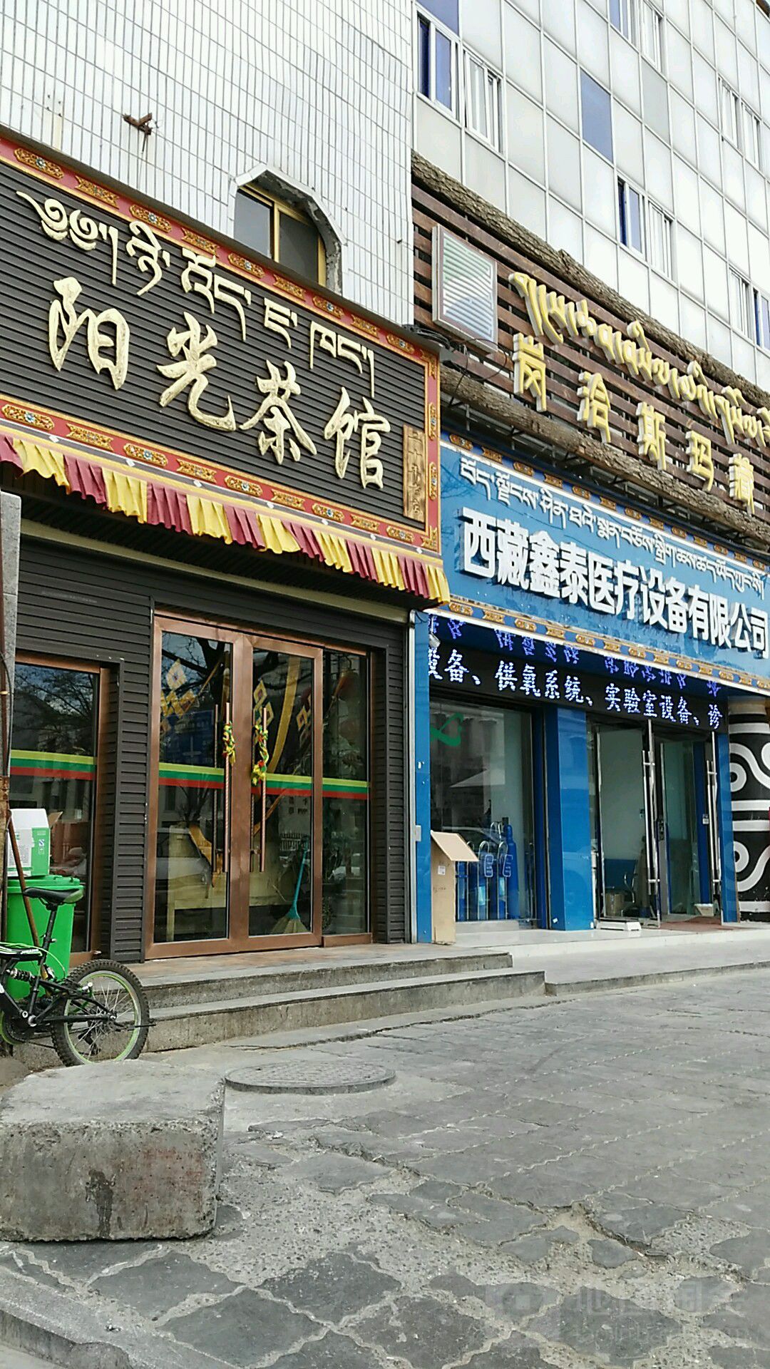 阳光茶楼(娘热南路店)