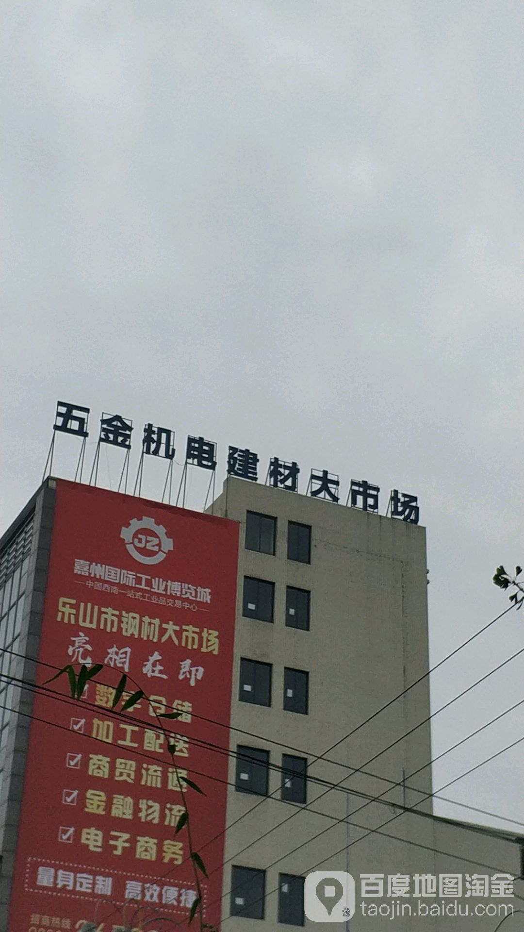 五金机电建材大市场