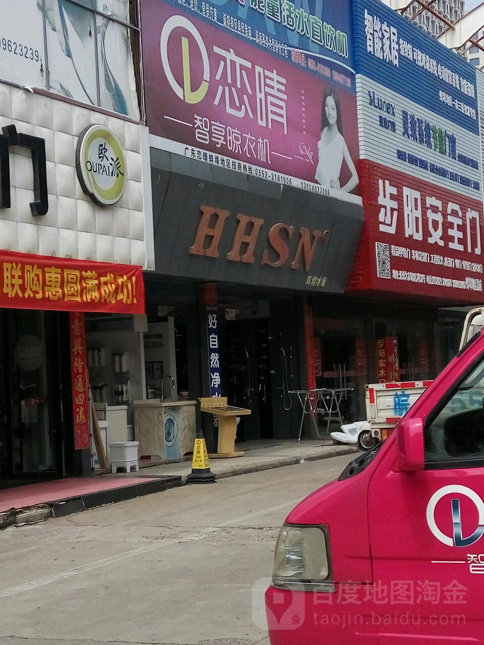 辉煌水暖(朝阳路店)